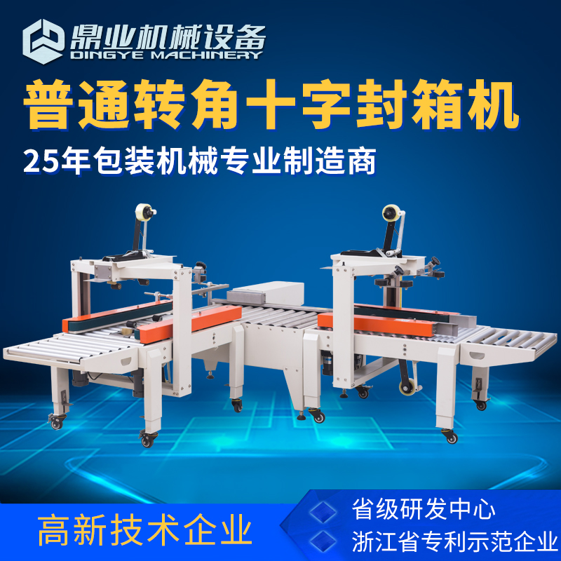 自動封箱機(jī)如何滿足企業(yè)的生產(chǎn)要求？