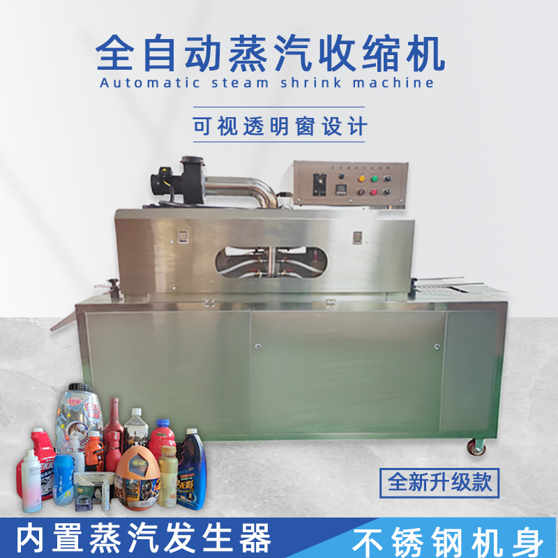 收縮膜的材質(zhì)對全自動(dòng)一體蒸汽收縮機(jī)的包裝效果有哪些影響