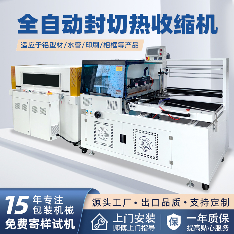 全自動(dòng)邊封熱收縮機(jī)穩(wěn)定高效 適用范圍廣